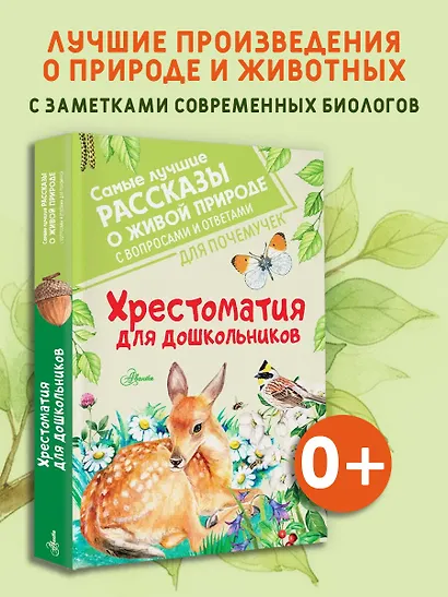 Хрестоматия для дошкольников - фото 4