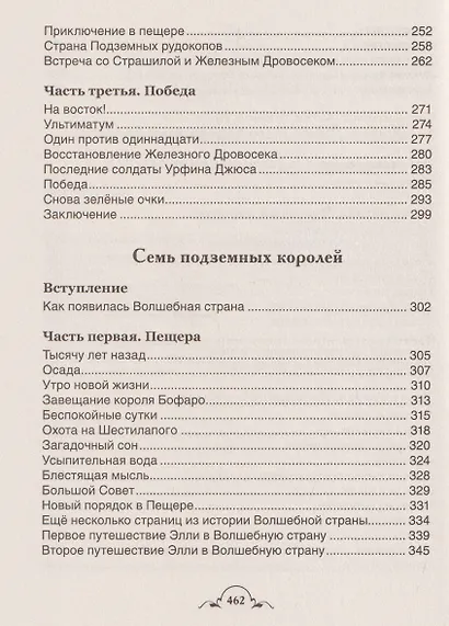 Волшебник Изумрудного города и все-все-все (3 в 1) - фото 8