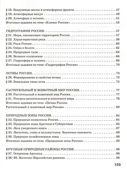 КИМ География 8 кл. Текущий и итоговый контроль (мИннШк) Эртель - фото 3