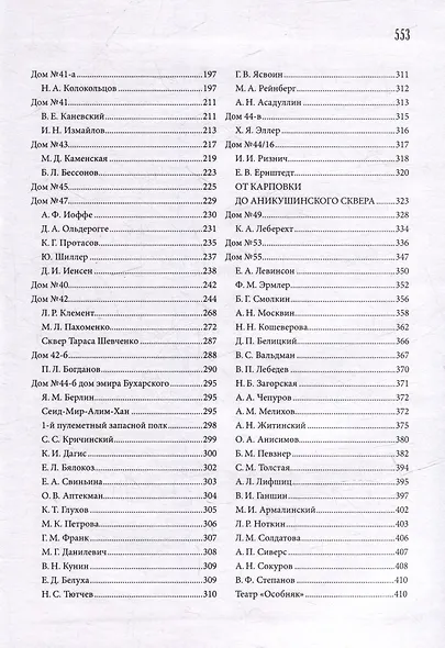 Каменноостровский проспект. От площади Льва Толстого до Аникушинского сквера - фото 4