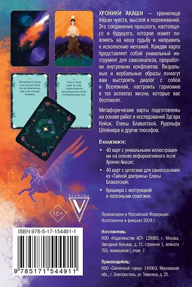 Хроники Акаши. Метафорические ассоциативные карты для самопознания - фото 2