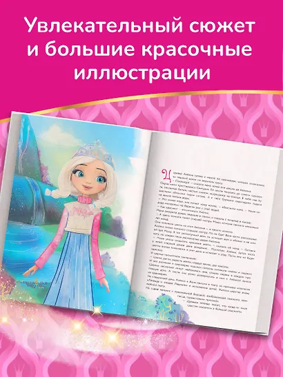 Царевны. Большая книга волшебных историй - фото 5