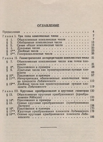 Комплексные числа и их применение в геометрии / № 168. Изд.стереотип. - фото 2