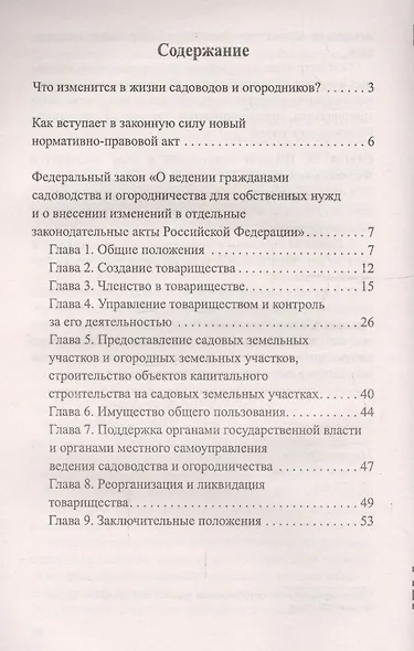 О ведении гражданами садоводства и огородничест.дп - фото 2