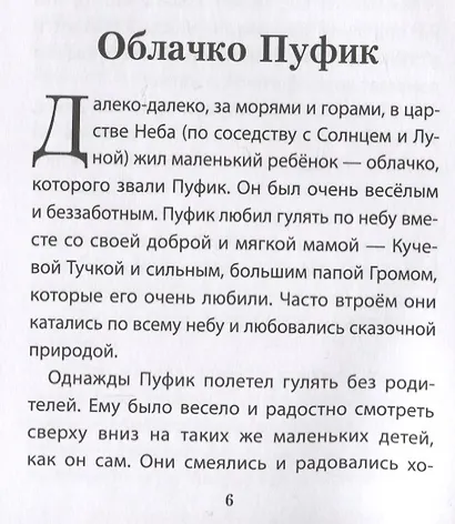 Комплект Терапевтические сказки 4. Светофор и другие терапевтические сказки для детей - фото 5