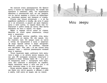 Чтение на лето. Переходим в 3-й класс - фото 6