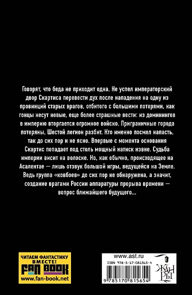 Империя под ударом: [фантастический роман] - фото 2