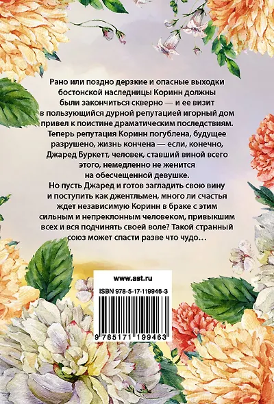 Рай для бунтарки - фото 2