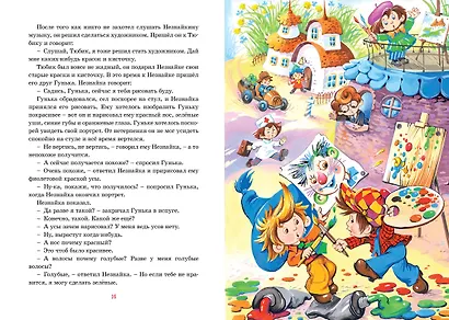Приключения Незнайки и его друзей - фото 10