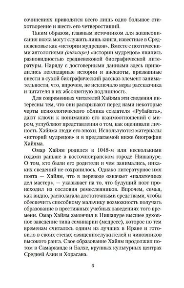 Рубаи - фото 7