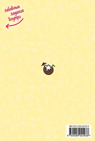 Блокнот. Я белочка, и я не хочу ничего решать - фото 4