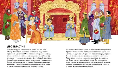 Чему я могу научиться у Петра Великого - фото 13
