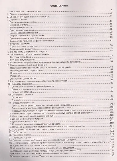 Тематические экзам. задачи для подготовки к сдаче теор. экз. на право… кат. А В М… (м) Громоковский - фото 2