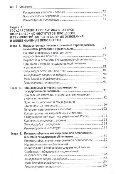 Политология: политические институты, процессы и технологии. Учебное пособие - фото 3