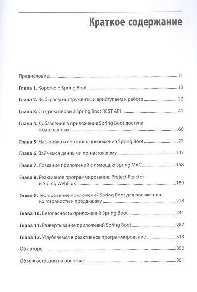 Spring Boot по-быстрому - фото 5