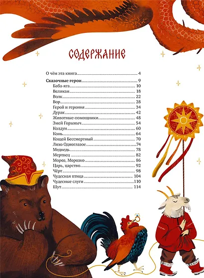 Русские сказочные существа - фото 9