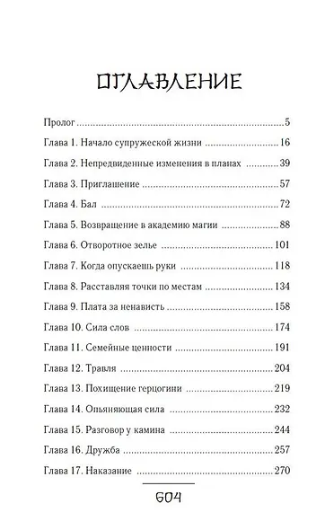 Гордость злодеев - фото 5