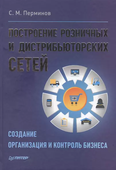 Построение розничных и дистрибьюторских сетей - фото 1