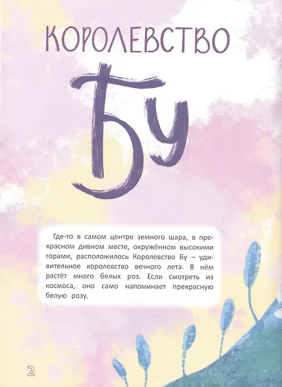 Удивительные королевства - фото 2