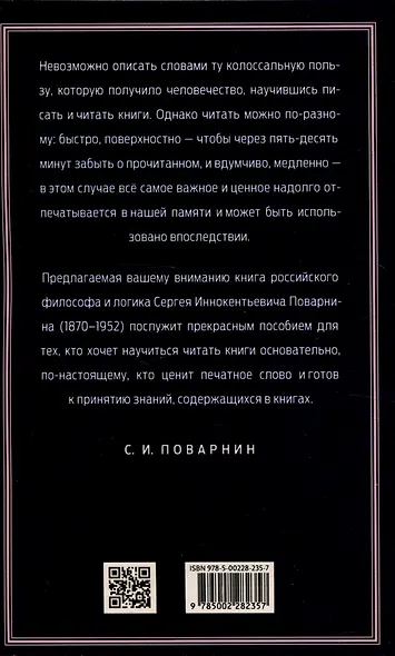 Задачи и цели образования и самообразования. Приемы и навыки эффективного чтения - фото 2