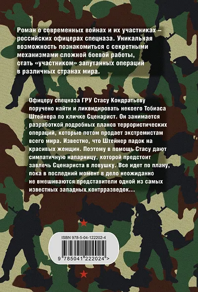 Сценарий убийства - фото 2