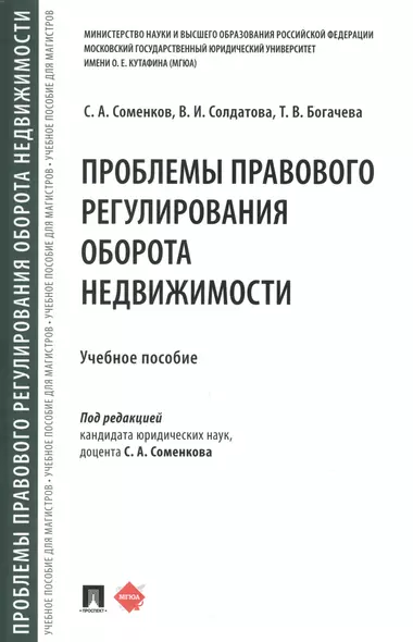 Проблемы правового регулирования оборота недвижимости - фото 1