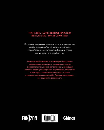 Королевская кровь - фото 2