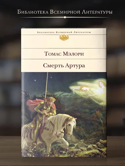 Смерть Артура - фото 4