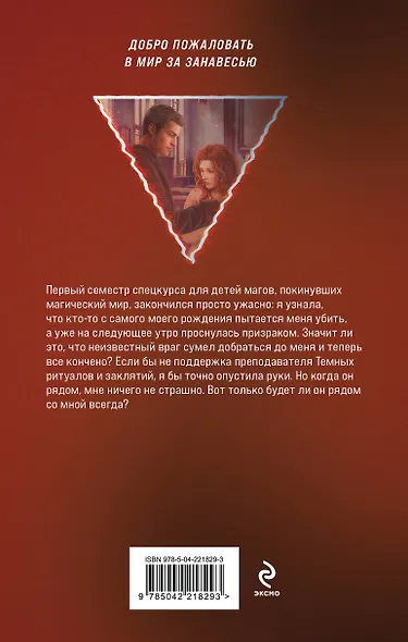 Магический спецкурс. Второй семестр - фото 2