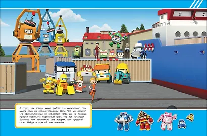 Робокар Поли. Многоразовые наклейки - фото 3