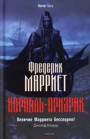 Корабль-призрак - фото 1