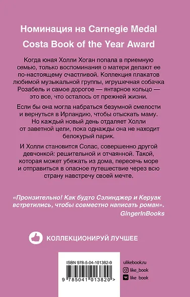 Утешение в дороге - фото 2