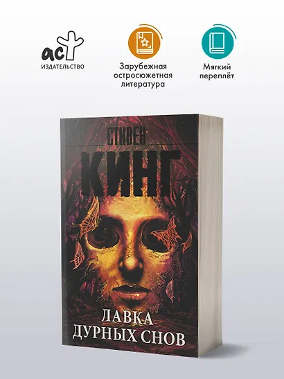 Лавка дурных снов - фото 3