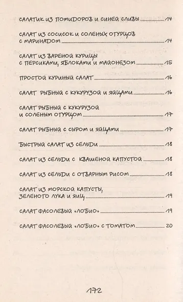 Такие вкусные салаты...5-е изд. - фото 3