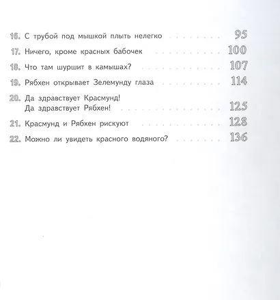 Волшебные очки Зелемунда - фото 3