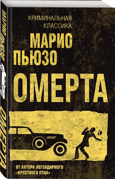 Омерта - фото 3