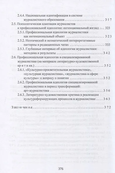 Профессиональная идеология журналистики - фото 5
