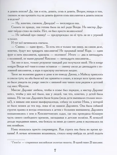 Питер Пэн и Венди - фото 6