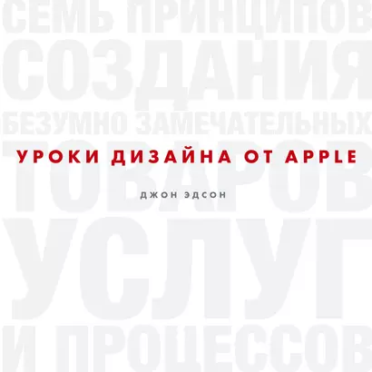 Уроки дизайна от Apple - фото 1