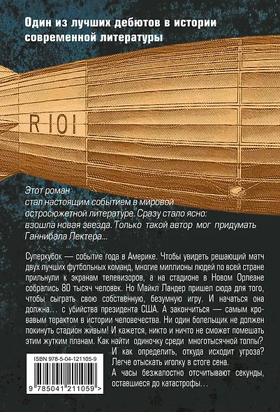 Черное воскресенье - фото 2