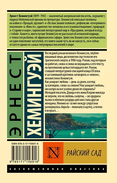 Райский сад - фото 2