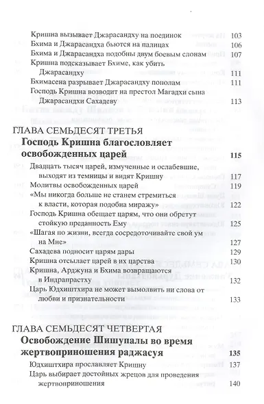 Шримад Бхагаватам. Десятая песнь "Суммум бонум" (главы 70-90) с оригинальными санскритскими текстами, русской транслитерацией, пословным переводом, литературным переводом и комментариями - фото 12