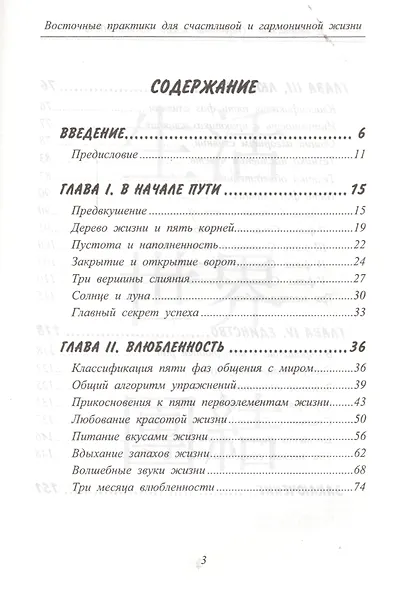 Восточные практики для счастливой и гармоничной жизни - фото 2