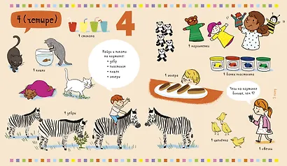 Главная книга малыша. Счёт до 10 - фото 3