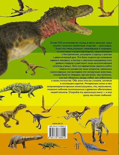 Динозавры - фото 2