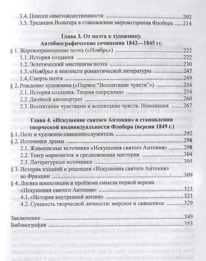 Портрет Художника. Ранняя проза Гюстава Флобера - фото 3