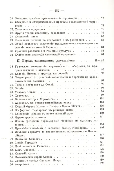 Киевская Русь - фото 3