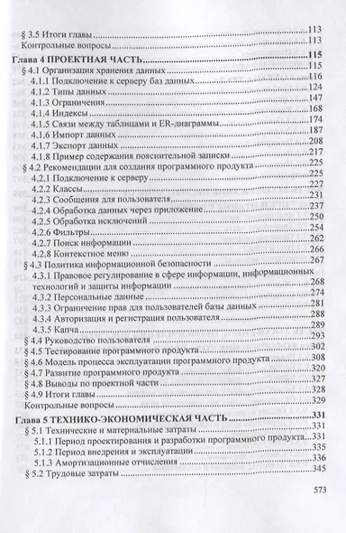 Информационные системы и программирование. Специалист по информационным системам. Выпускная квалификационная работа. Учебник - фото 3