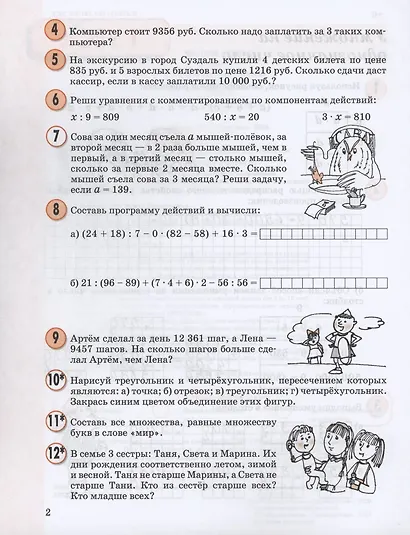 Математика. 3 класс. Учебное пособие. В 3 частях. Часть 2 - фото 4