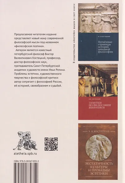 О «русском духе» по текстам русской поэзии. Критика абстрактной семиотики. Философия вне прозы - фото 2
